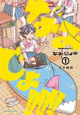 漫画アクション 2024年7/16号 | 双葉社 公式